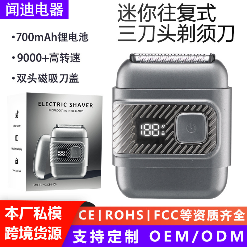 跨境电动剃须刀MINI往复式三刀头刮胡刀男士剃毛旅行便携迷你防水|undefined