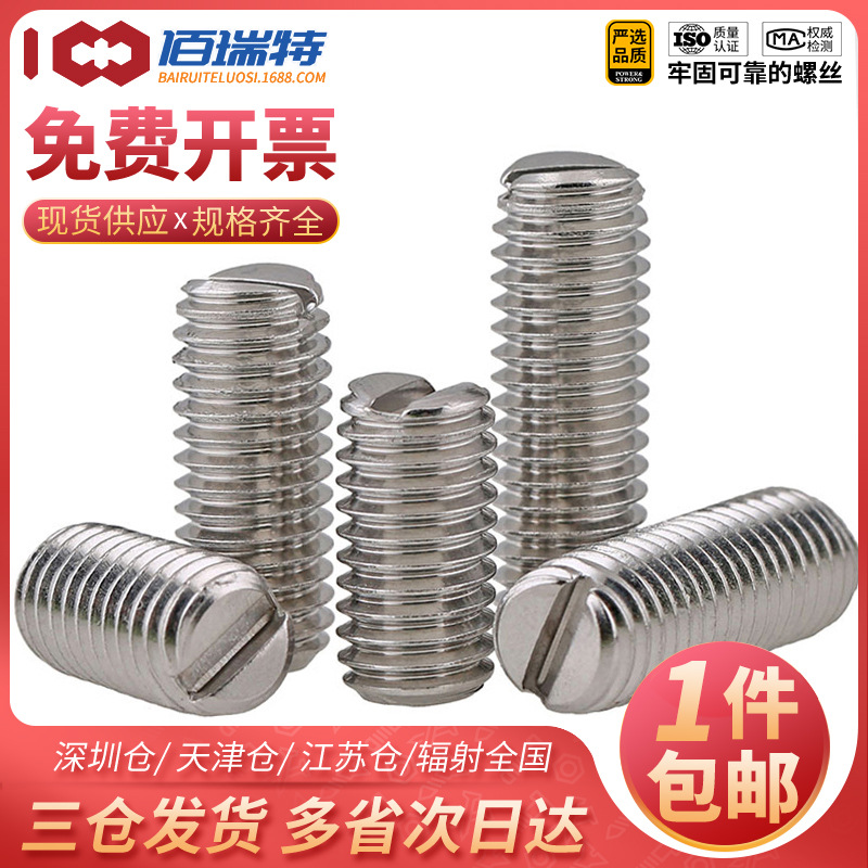 304不锈钢一字平端紧定螺钉开槽无头螺丝机米顶丝M3M4M5M6M8M10