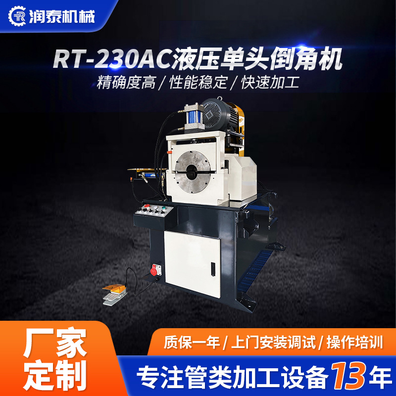 半自动单头液压管材倒角机不锈钢管去毛刺机金属圆棒平头倒角机