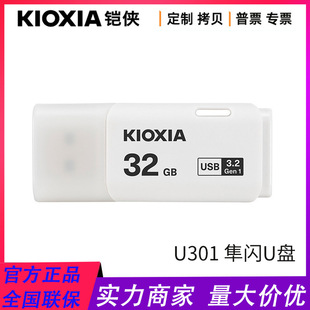 Kioxia U301 Falcon Flash USB Flash Drive Business Office 32g 64g 128g Car Tv Student Usb3.2