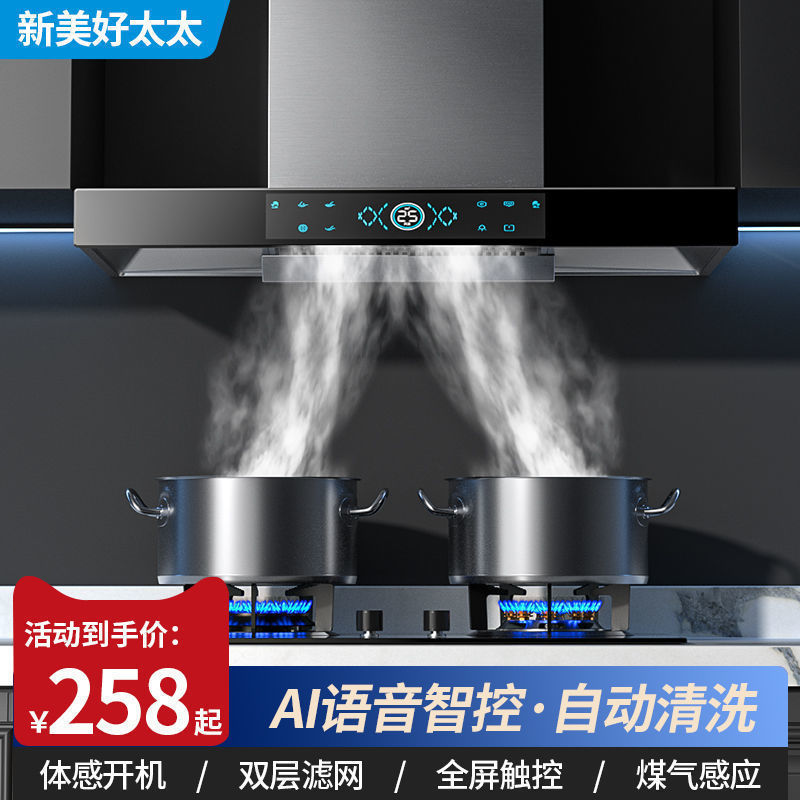 好太太抽油烟机家用大吸力欧式自动清洗顶吸式T型厨房脱排油烟机