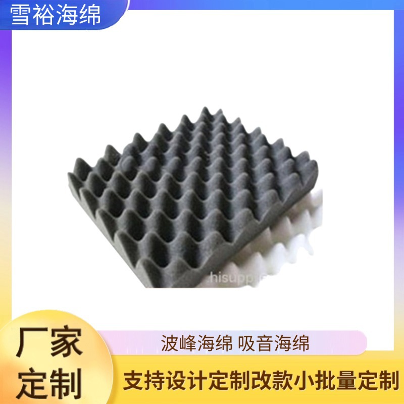 厂家非标订购新版CA117波峰海绵吸音海绵隔音海绵批发装修海绵