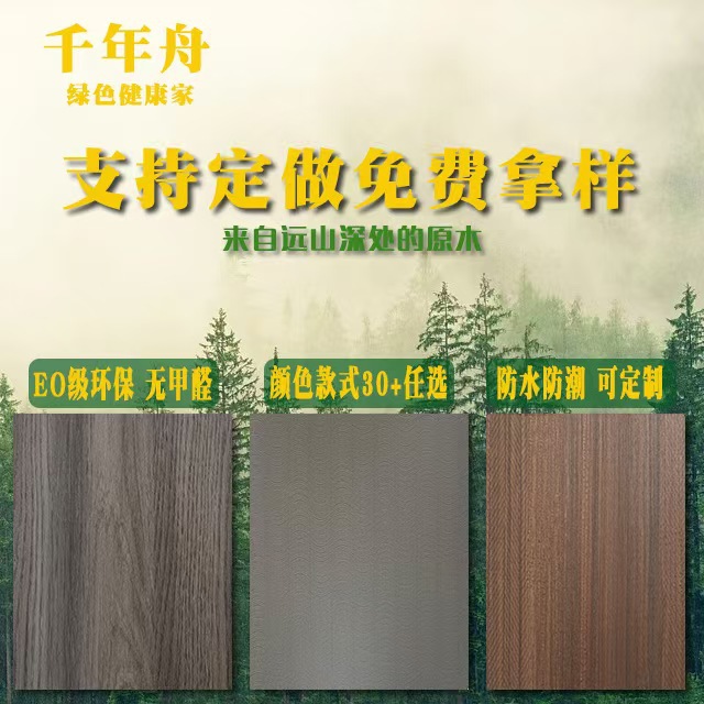 大量批发千年舟enf级免漆板生态板柜体板千年舟