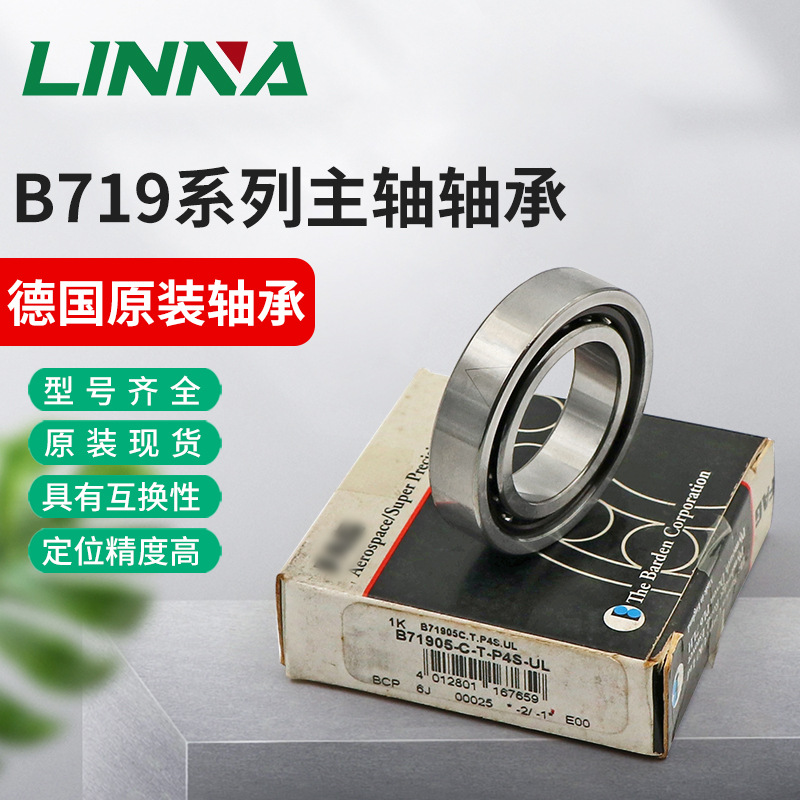 推力.fag主轴轴承 B71900/71901/71902/71903/71904-C-E-T-P4S