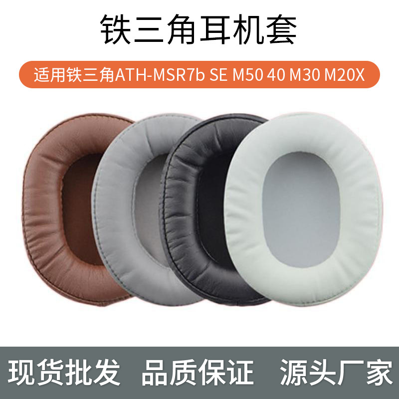 Suitable for Iron Triangle ATH-MSR7b SE M50 40 M30 M20X earphone cover sponge cover flannel earmuffs