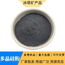 厂家供应 多晶硅粉 工业金属硅粉 耐火材料高含量金属硅粉