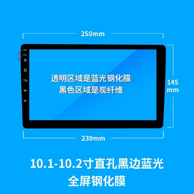Car interior film – Tempered Glass Film 7inch 9inch - carbon-fiber-black-edge-101-102inch-straight-hole-blue-light-tempered-film
