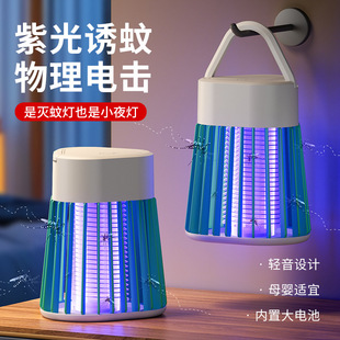 Mosquito killer outdoor usb rechargeable mosquito killer household dormitory portable mosquito killer mosquito repellent cross-border