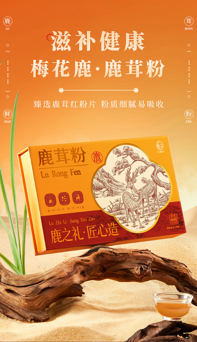 Deer Antler Velvet Powder 60g Gift Box Lu Rong Fen Traditional TCM Tonic overview