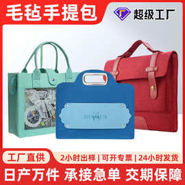 毛毡包手提袋定制logo收纳礼品袋购物袋大容量手拎单肩托特包定做