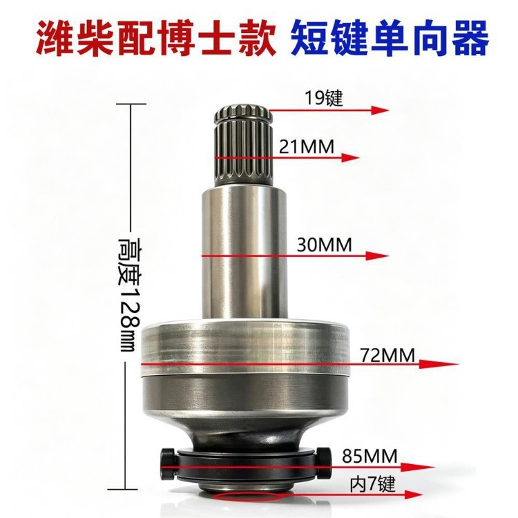 Suitable for Bosch-style Weichai WP10/WP12 starter motor one-way clutch, Red Rock Jieshi motor flywheel, 19 teeth, 7 keys