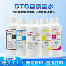 DTG纺织直喷墨水适用EPSONXP600喷头数码印花纯棉T恤直喷涂料墨水