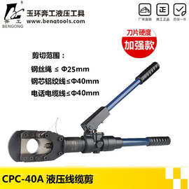 CPC-40FR液压线缆剪 电缆剪钢丝绳剪剪线钳内置安全装置断线钳