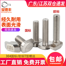 。304不锈钢T型螺栓槽用螺丝杆T形压板螺丝钉GB37国标M5M6M8M10M1
