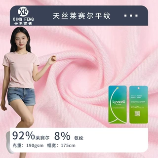 190g莱赛尔天丝平纹面料 弹力拉架莱赛尔汗布针织打底天丝平纹布