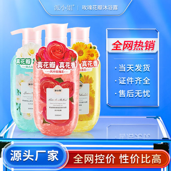 Miss Pai petal shower gel real petal lasting fragrance bath lotion moisturizing plant essential oil Fragrance Bath Lotion
