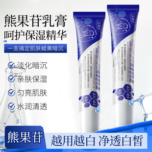 Baoweiquan Arbutin Cream Moisturizing and Brightening Skin Color Improves Skin Darkness Hydrating Rejuvenating Moisturizing Cream Ready in Stock