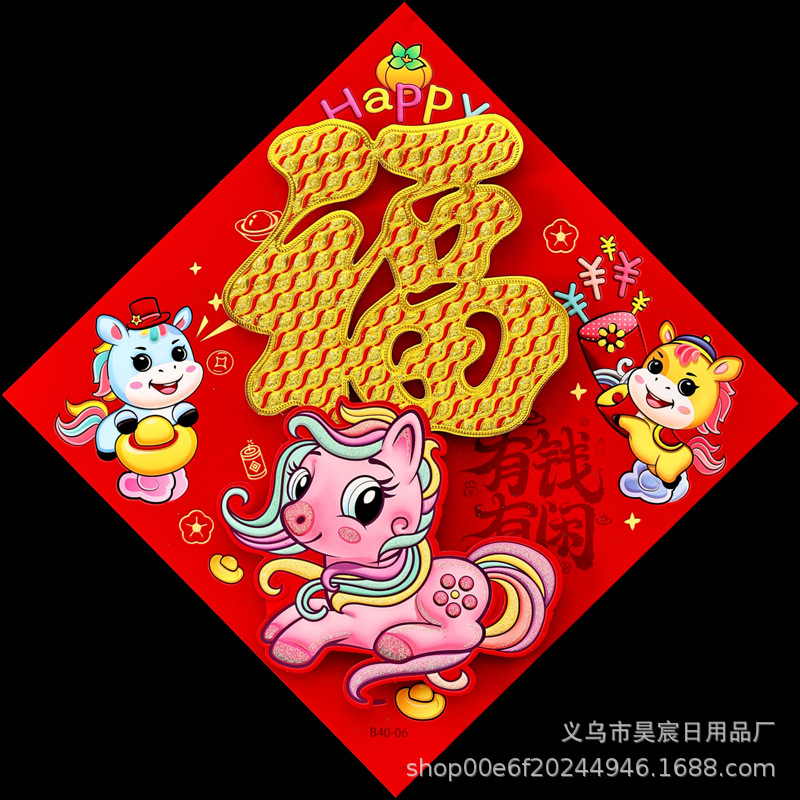 (全背胶)有钱有闲生肖金粉福