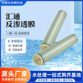 原装正品汇通ro膜反渗透膜4040低压膜工业设备纯水滤芯8080汇通膜