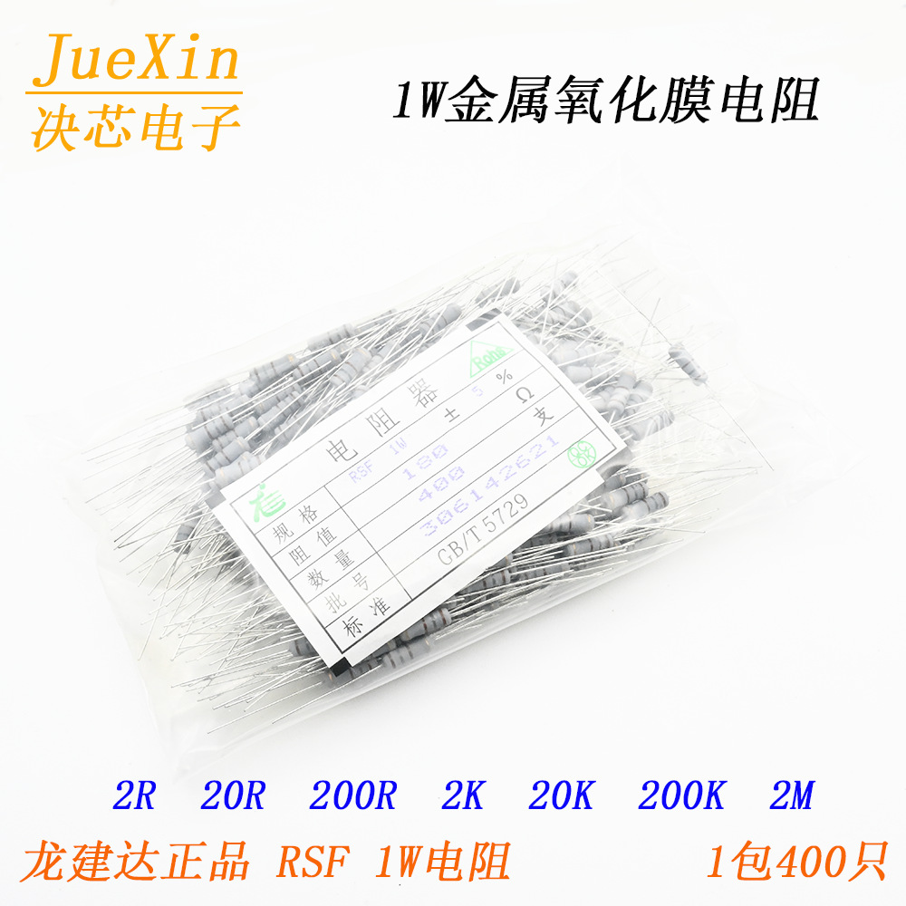 龙建达 1W金属氧化膜电阻器 RSF 2R/20R/200R/2K/20K/200K/2M 5%