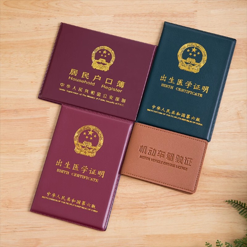 户口本保护套户口薄外套通用型证件保护壳家用皮质户口本收纳外壳|undefined
