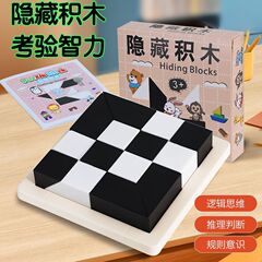 教育用隠し積み木パズルおもちゃ子供の論理的思考トレーニング知能開発脳集中男の子と女の子