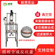 岐昱实验反应设备固相釜品牌厂家多肽合成裂解结晶过滤新款固相釜