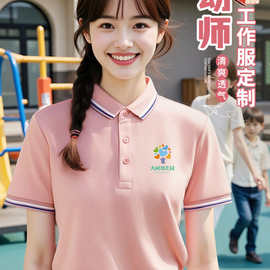 幼儿园老师工作服定夏季短袖polo衫T恤印logo幼师托管机构园服