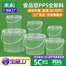 水杉食品级圆桶1-25L腌制海蜇桶密封塑料包装龙虾外卖透明打包桶