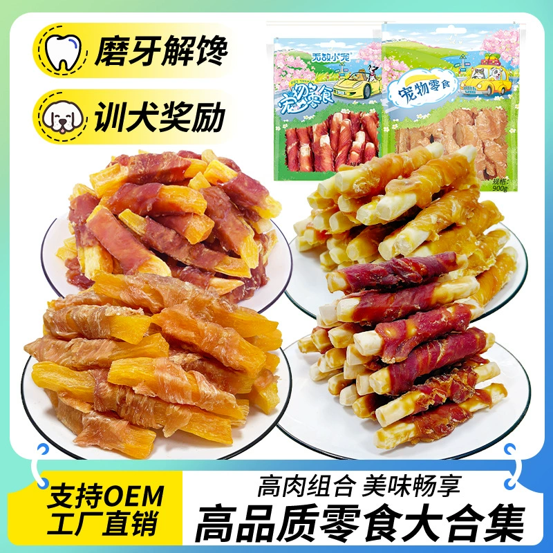 Оптовая продажа высококачественных закусок из куриного и утиного мяса, завернутого в кальциевое молоко, питательный батончик из куриного и утиного мяса, завернутого в Красный Картофель фри, шлифовальные зубы 900 г