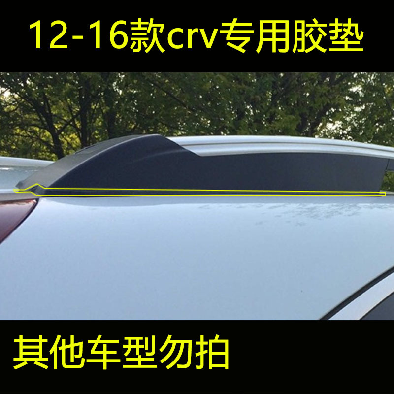 Suitable for 1213141516 models of CRV roof rack rubber pads, shock-absorbing pads, sealing strips, and fixing accessories