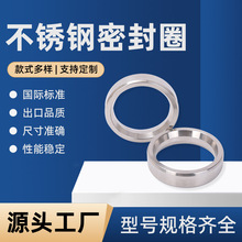 廠家直供高壓閥門密封件rx耐高溫高壓金屬墊環不銹鋼金屬八角墊