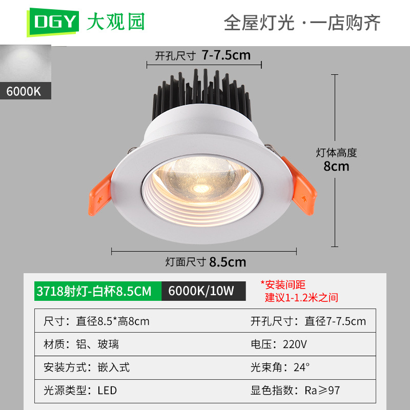 3718-all white-10w-6000k-height 8cm-full spectrum