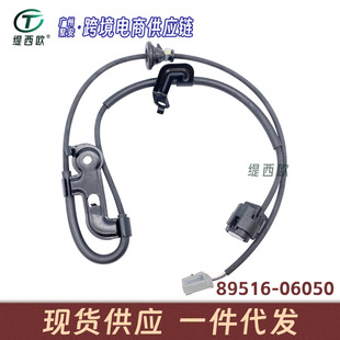 For Toyota Camry ACV4 ABS anti-lock sensor wheel speed sensor 89516-06050