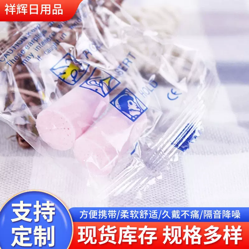 袋装防噪音耳塞 隔音pu慢回弹耳塞  劳动保护耳塞海绵耳塞