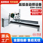 ZDH-2365J氩弧自动焊机高效精准焊接管道容器专用