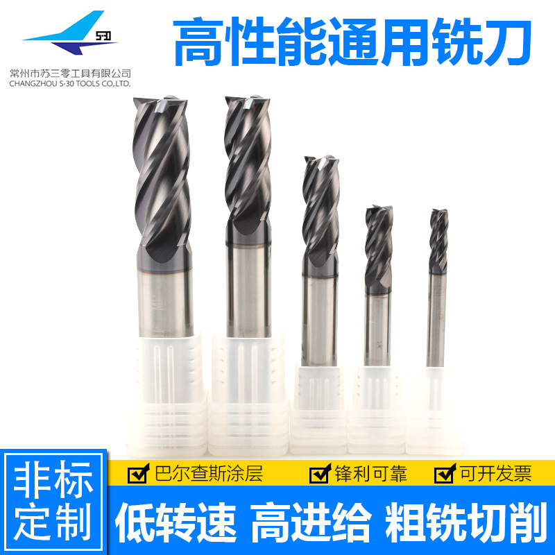 苏三零通用型高性能巴尔查斯涂层铣刀CNC数控刀具钨钢合金平底铣