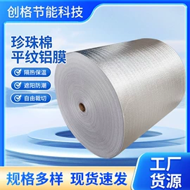 保温隔热材料;隔音材料;镀铝膜