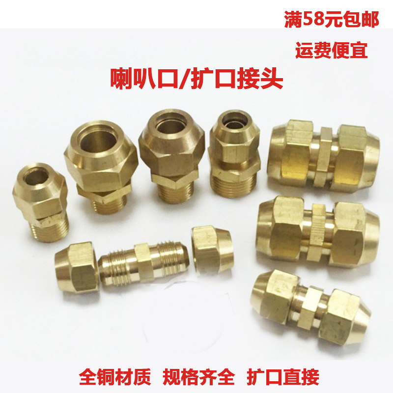 空调铜管对接头免焊接 4分外丝扩口直接喇叭口双接头延长加长直通