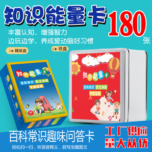 Knowledge Energy Card Children's Encyclopedia Knowledge Shake Tone Same Audio Graphic Detailed Explanation Popular Science Encyclopedia Cognitive Answer Card