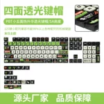 跨境热卖末日横空主题键帽SA高度四面透PBT热升华客制化键盘 键帽
