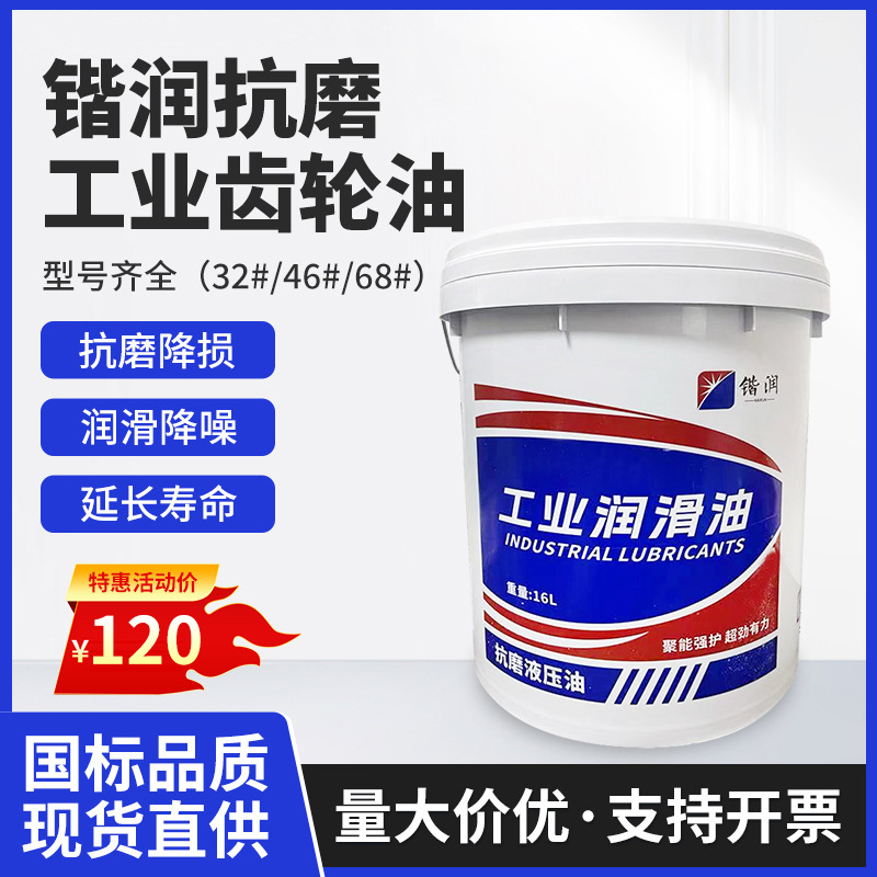 锴润抗磨液压油68号46号机械叉车液压油工业高压机械耐磨润滑油
