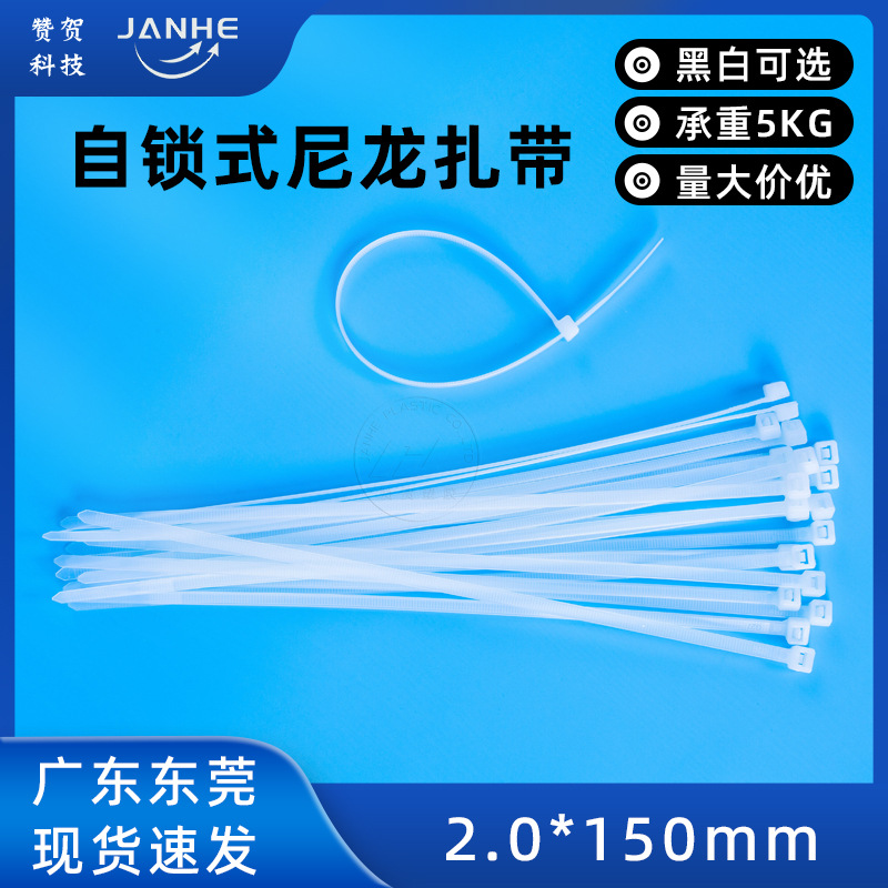 一索东莞扎带厂家供应白色尼龙扎带 2*150mm塑胶细扎带束线捆绑带