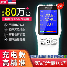 鼎盟甲醛检测仪器高精度家用专业新房测甲醛室内空气质量测试仪盒