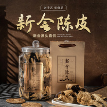 新会陈皮干老陈皮半斤散装正宗原产泡水喝陈皮茶橘子皮罐装储存罐