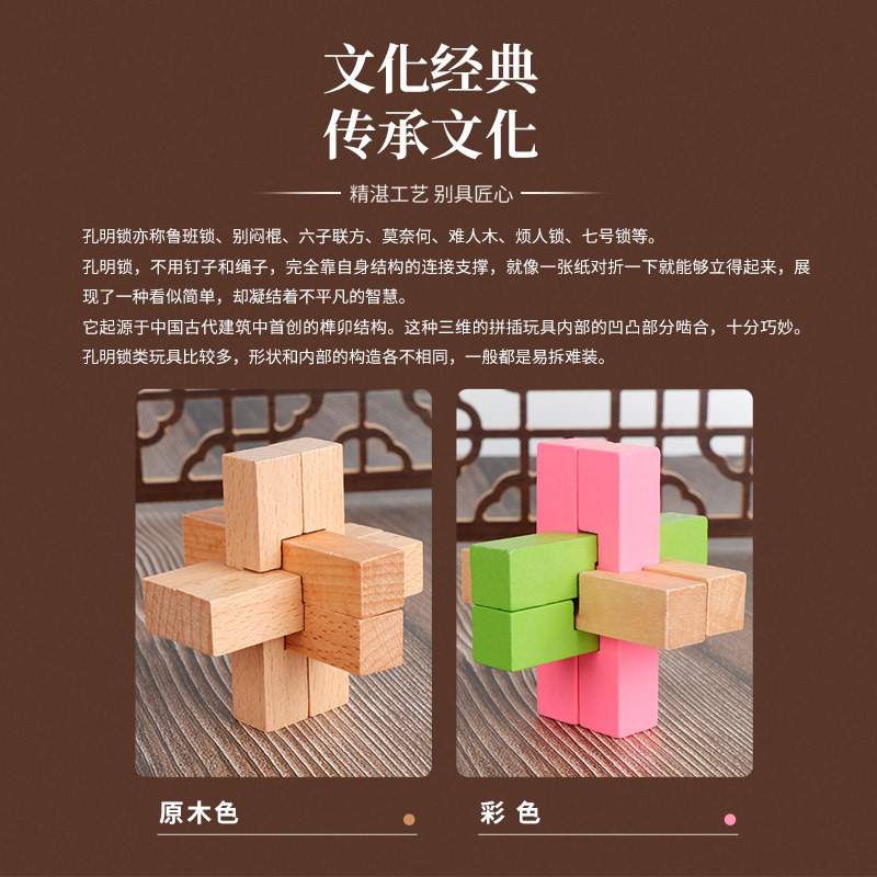 六通一代 鲁班锁孔明锁单个 榉木成人儿童动脑益智玩具木制六根|undefined