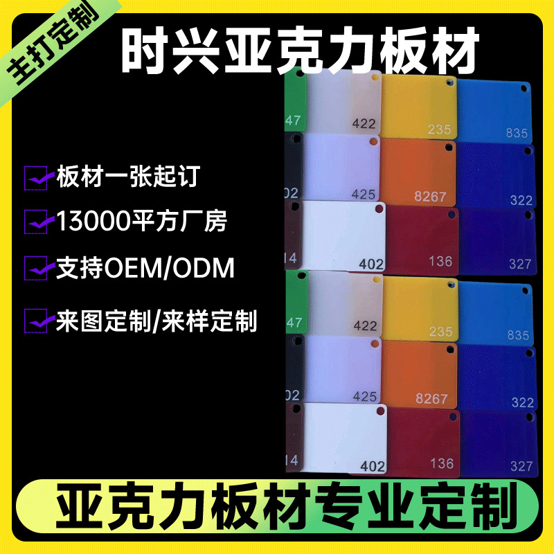 PMMA亚克力挤压色板瓷白奶白现货当天可发厂家直销深蓝天蓝电信蓝