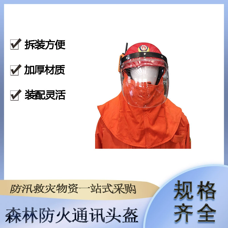 Шлем пожарной безопасности для лесного пожаротушения, система беспроводной связи, защитный шлем, защитный шлем для горного лесного патруля