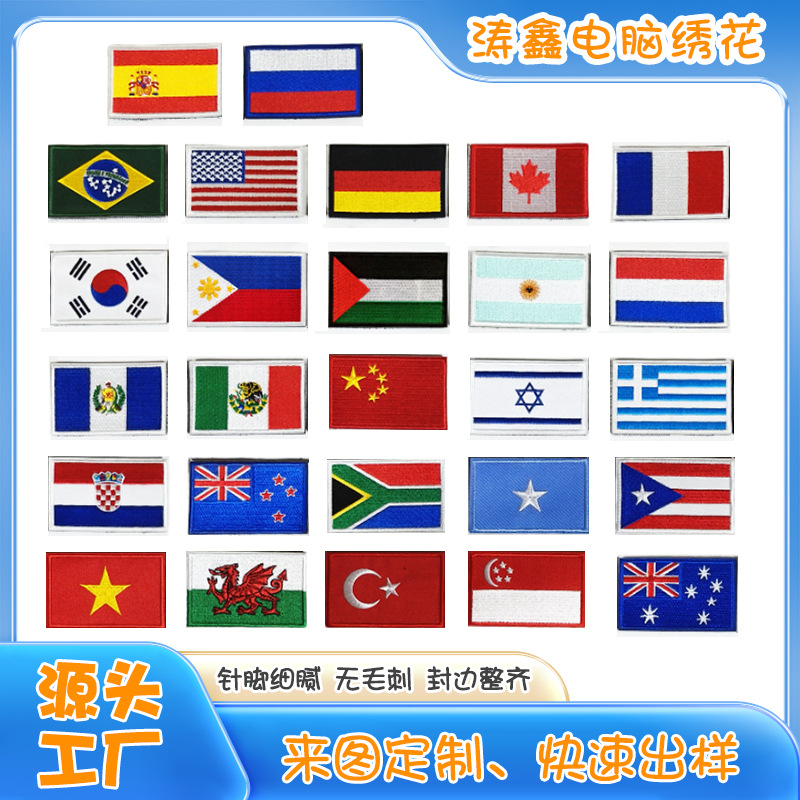 国旗布贴臂章肩章徽章补丁贴辅料刺绣魔术贴帽子旗帜国旗刺绣贴