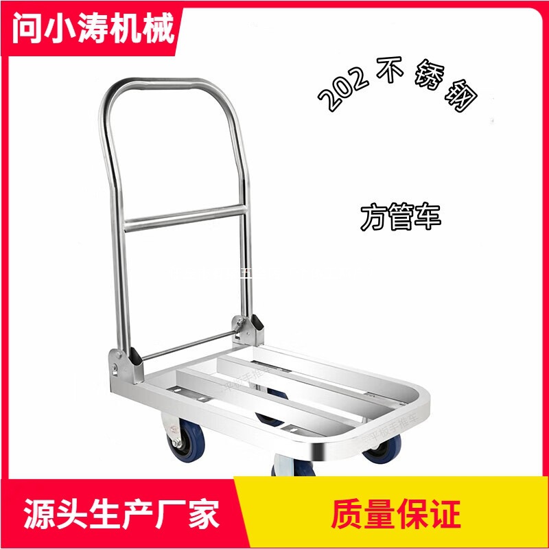 不锈钢手推车202防锈折叠方管车加厚搬运宝小推车拉货车其他有泉